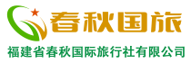 福建春秋国旅